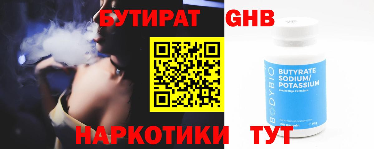 Людиново  БУТИРАТ буратино  БУТИРАТ  Вход с VPN 