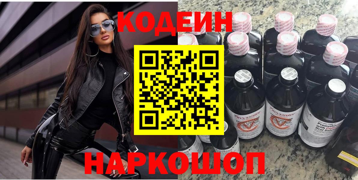 Codein напиток Lean (лин)  Кодеин Purple Drank  Людиново  Вход с VPN 