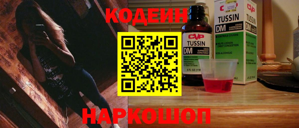 Codein Purple Drank Людиново