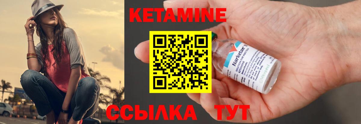 КЕТАМИН VHQ Людиново