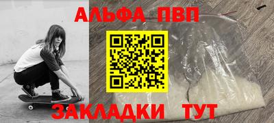 альфа пвп Ипатово