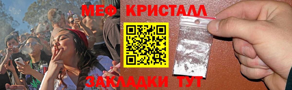 МЕФ кристаллы Людиново