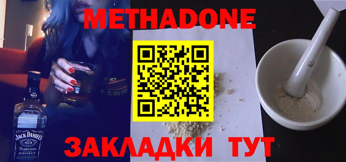 Метадон белоснежный  Вход с VPN  Людиново  МЕТАДОН methadone 